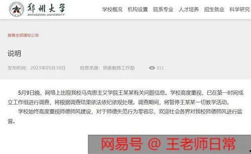 郑大教授爆料原文视频大全,揭秘事件真相与内幕